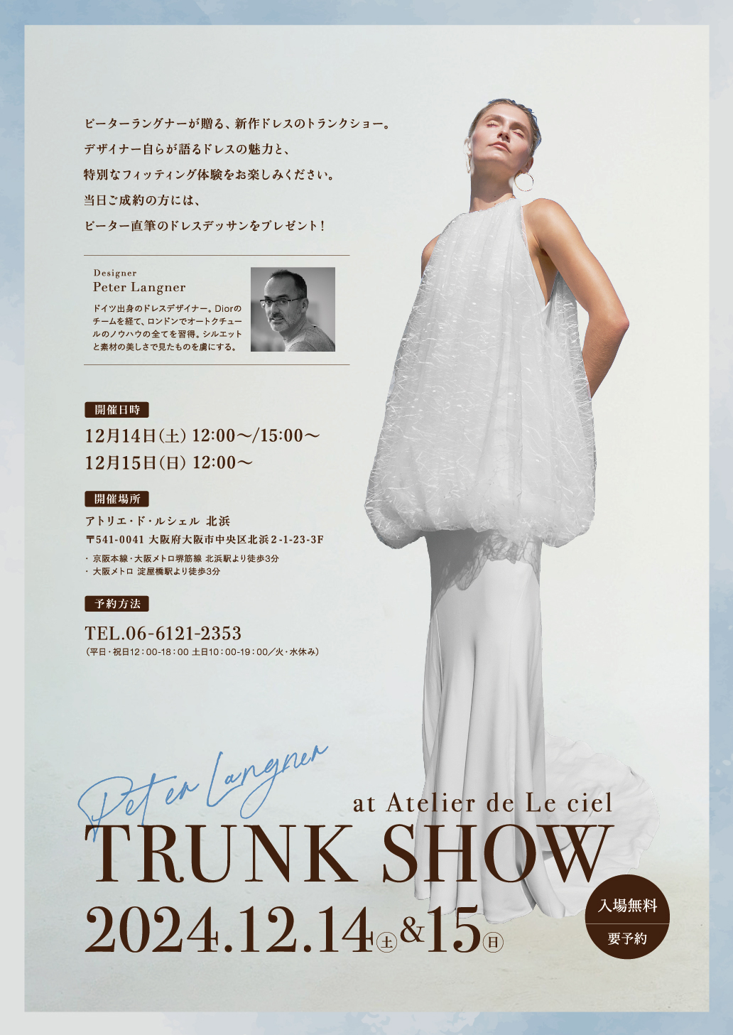 ピーターラングナー TRUNK SHOW