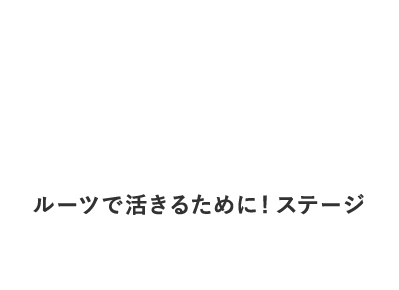 ナラ嫁修行 REPORT